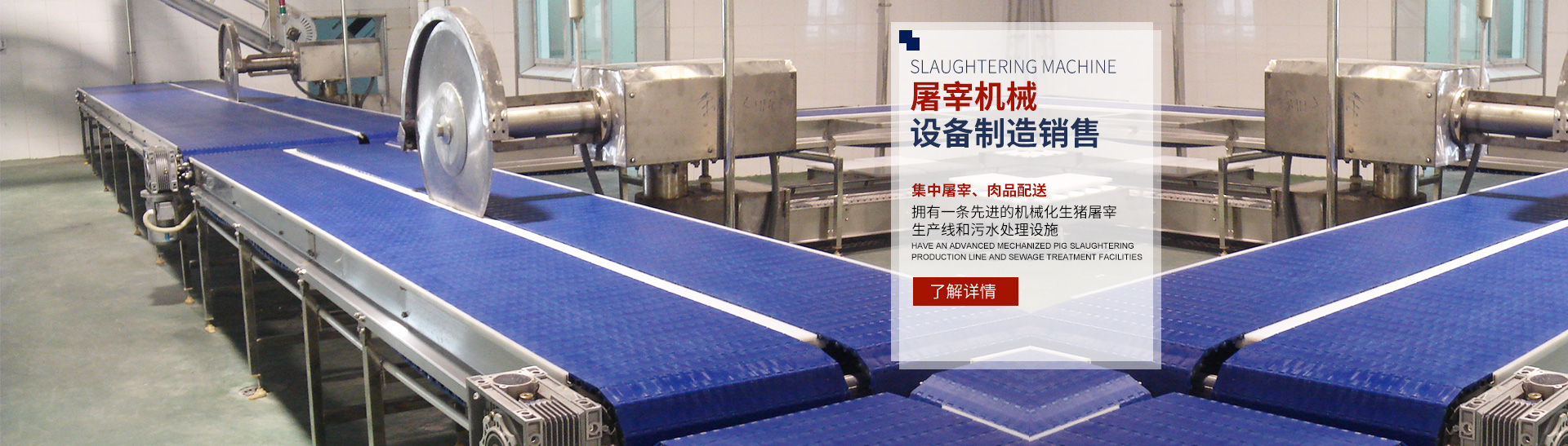 湖南鑫惠源肉类机械制造有限公司_湖南卧式放血输送机|不锈钢烫毛池销售