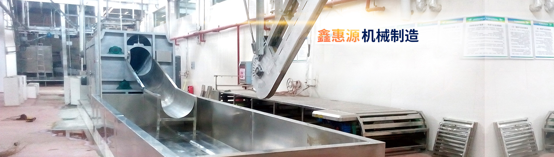 湖南鑫惠源肉类机械制造有限公司_湖南卧式放血输送机|不锈钢烫毛池销售