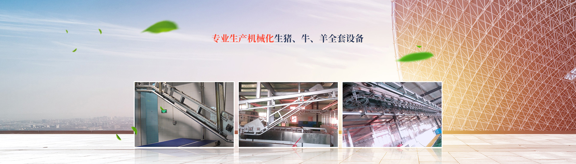 湖南鑫惠源肉类机械制造有限公司_湖南卧式放血输送机|不锈钢烫毛池销售